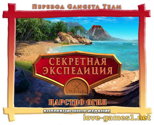 Hidden Expedition 20. Reign of Flames. Collector's Edition / Секретная экспедиция 20. Царство огня. Коллекционное издание (2020) PC