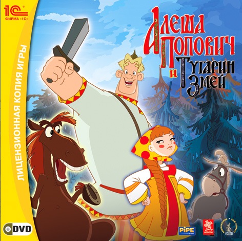 Алёша Попович и Тугарин Змей (2005) PC | Repack от Yaroslav98