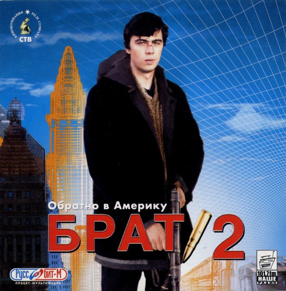 Брат 2: Обратно в Америку (2000) PC | RePack от Yaroslav98